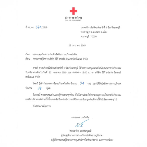 บริจาคเลือด